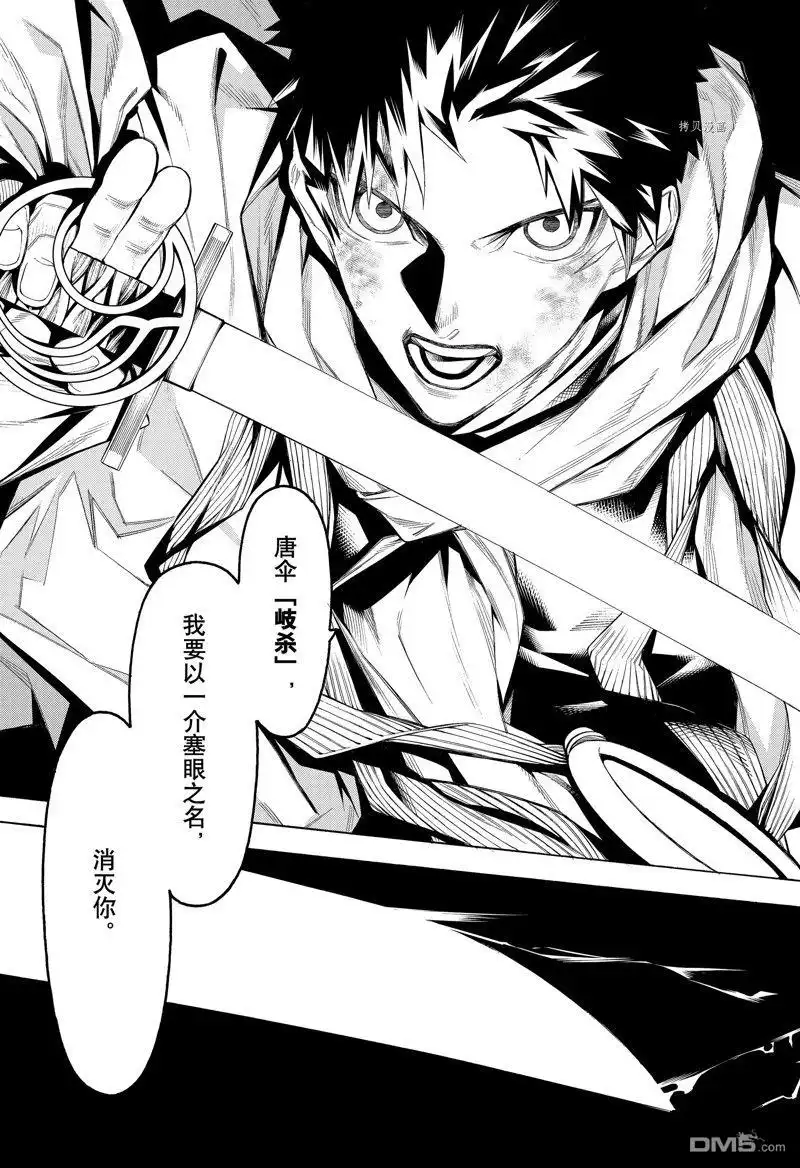 《物物语》第95话 第30页