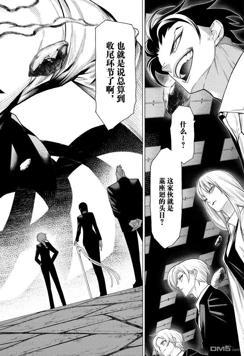 《物物语》第95话 第5页