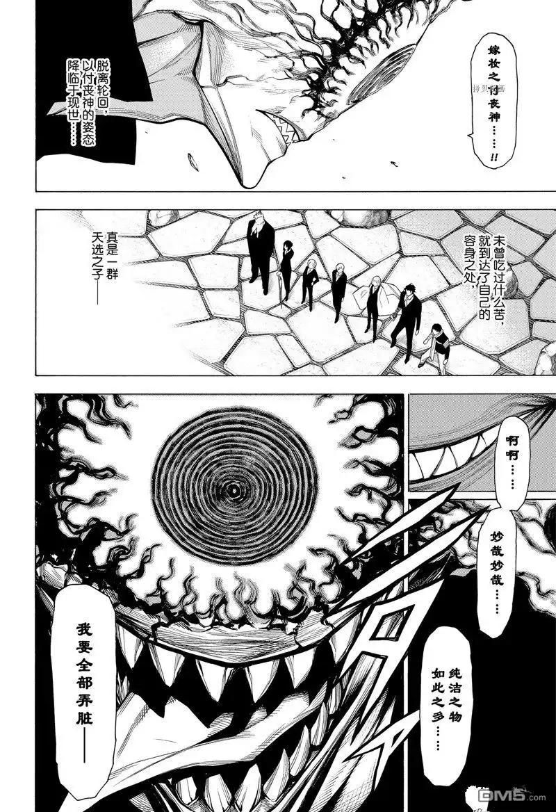《物物语》第95话 第7页