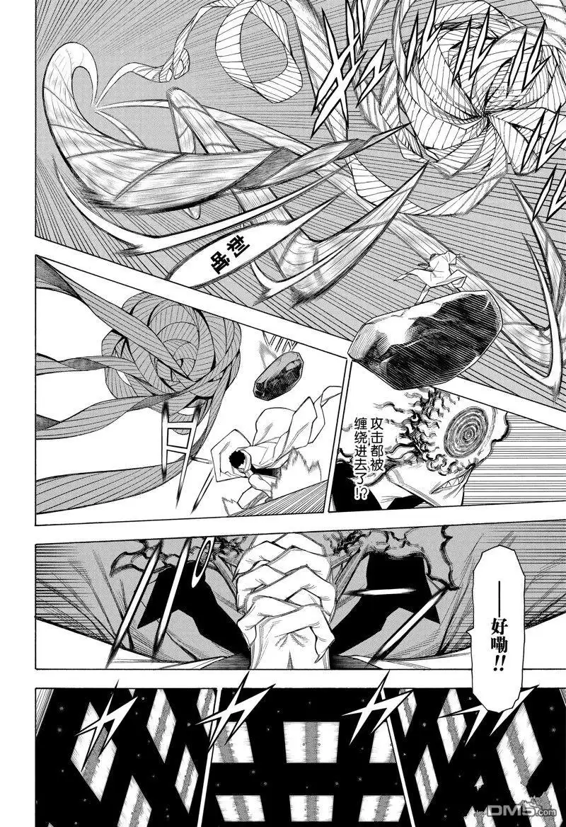 《物物语》第95话 第23页