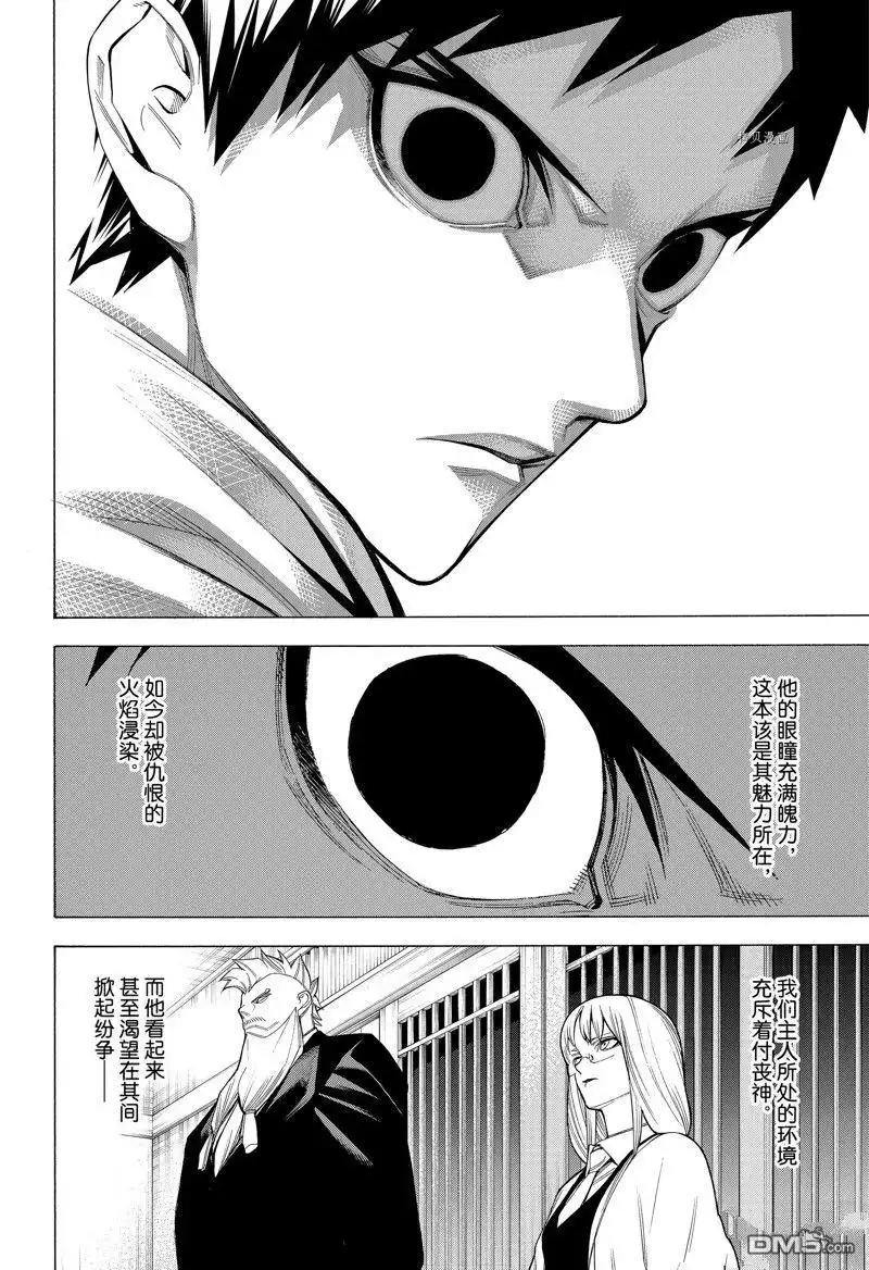《物物语》第95话 第3页