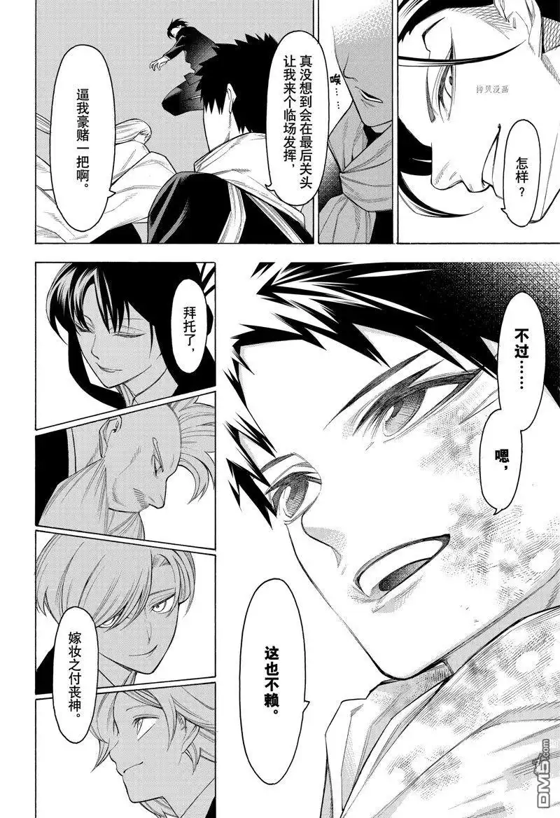 《物物语》第95话 第15页