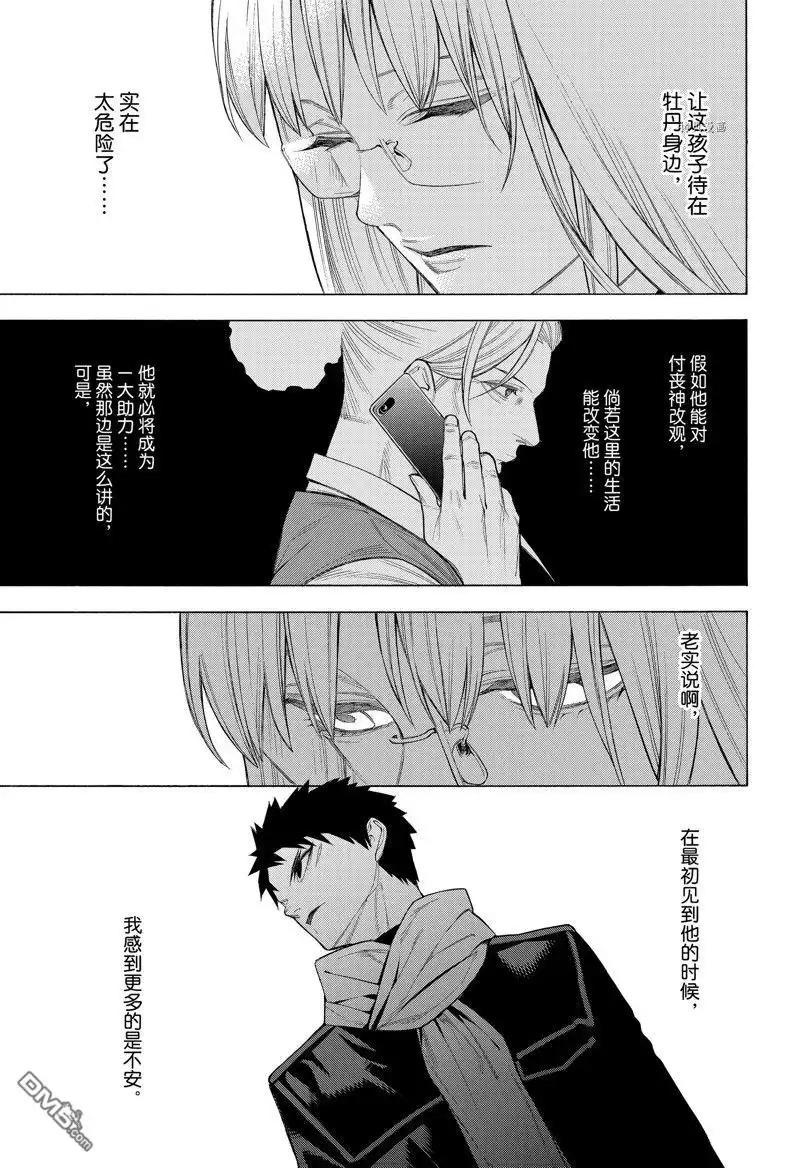 《物物语》第95话 第4页