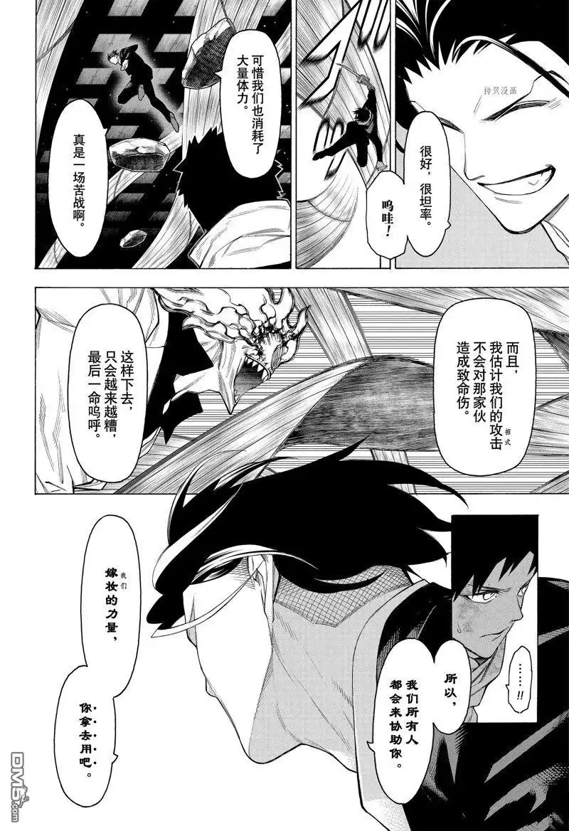 《物物语》第95话 第11页