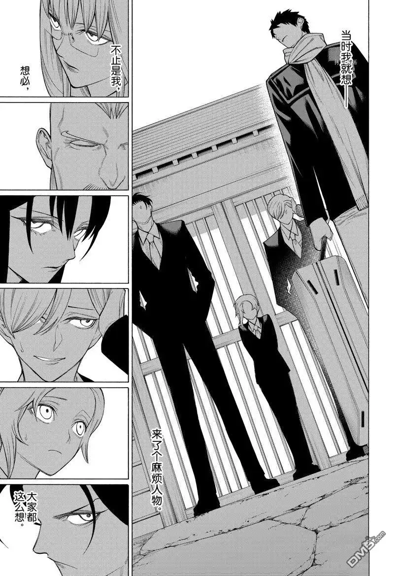 《物物语》第95话 第2页