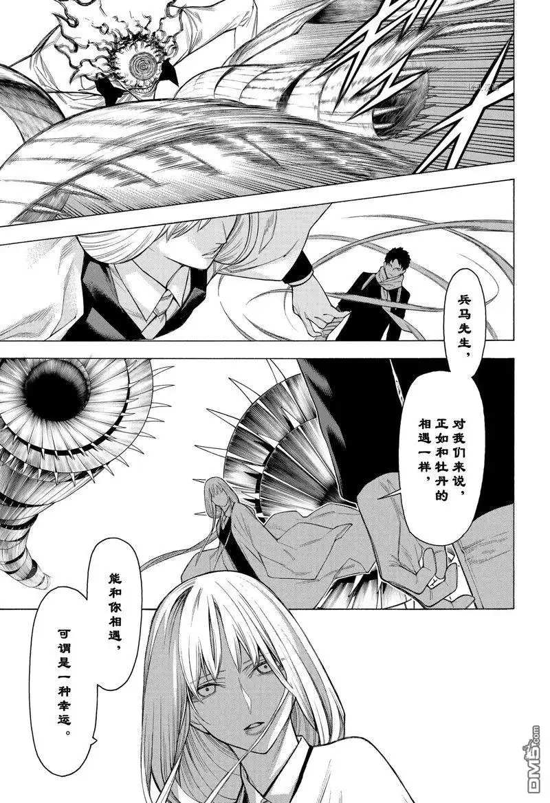 《物物语》第95话 第18页