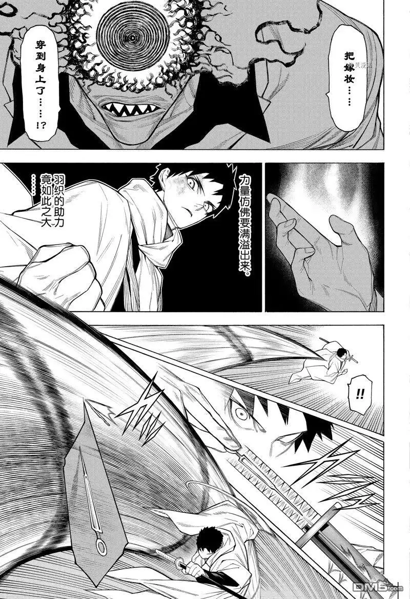 《物物语》第95话 第22页