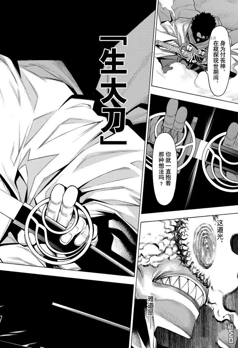 《物物语》第95话 第29页