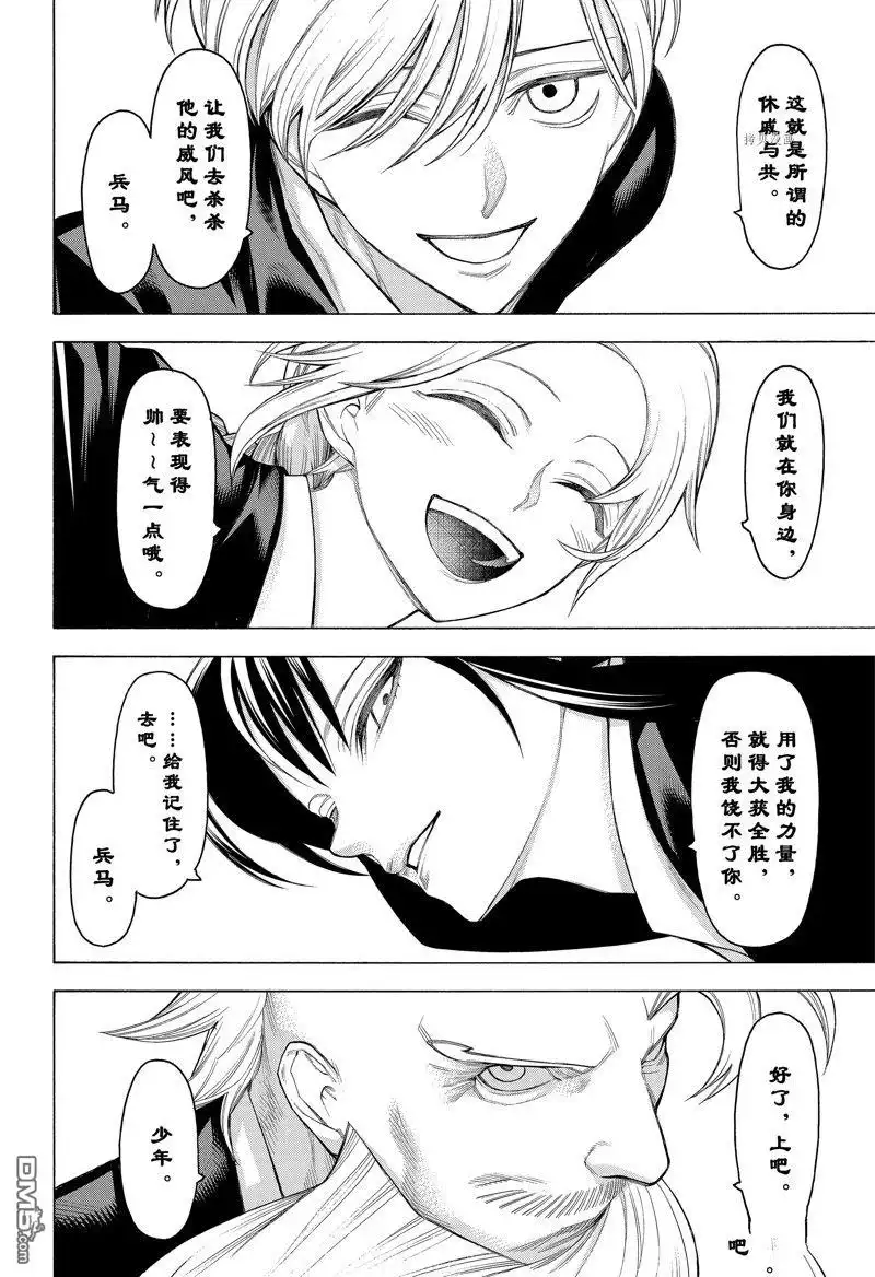 《物物语》第95话 第17页