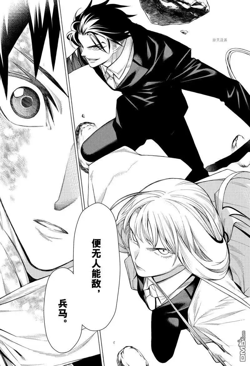 《物物语》第95话 第14页