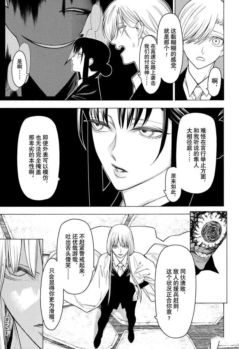 《物物语》第95话 第8页