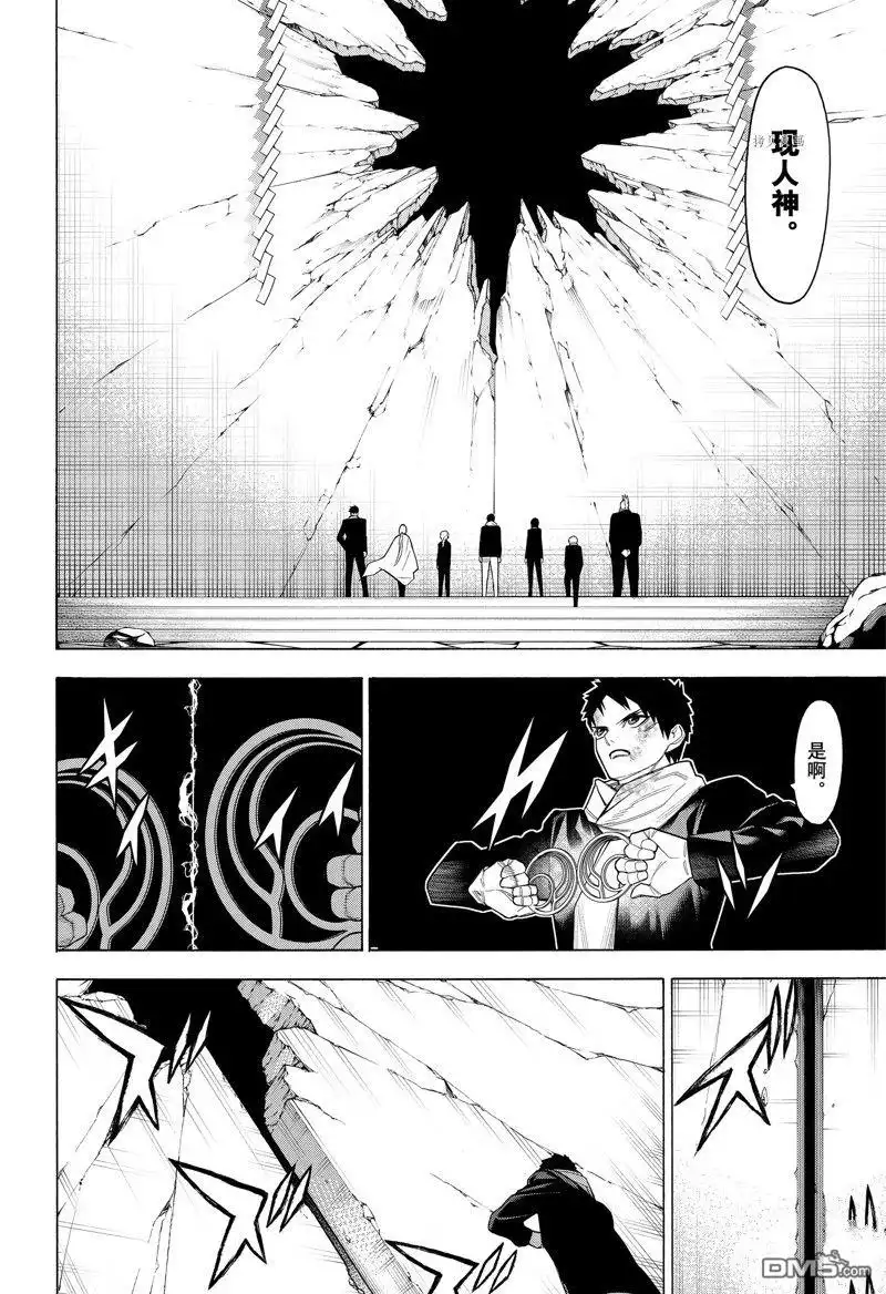 《物物语》第96话 第6页
