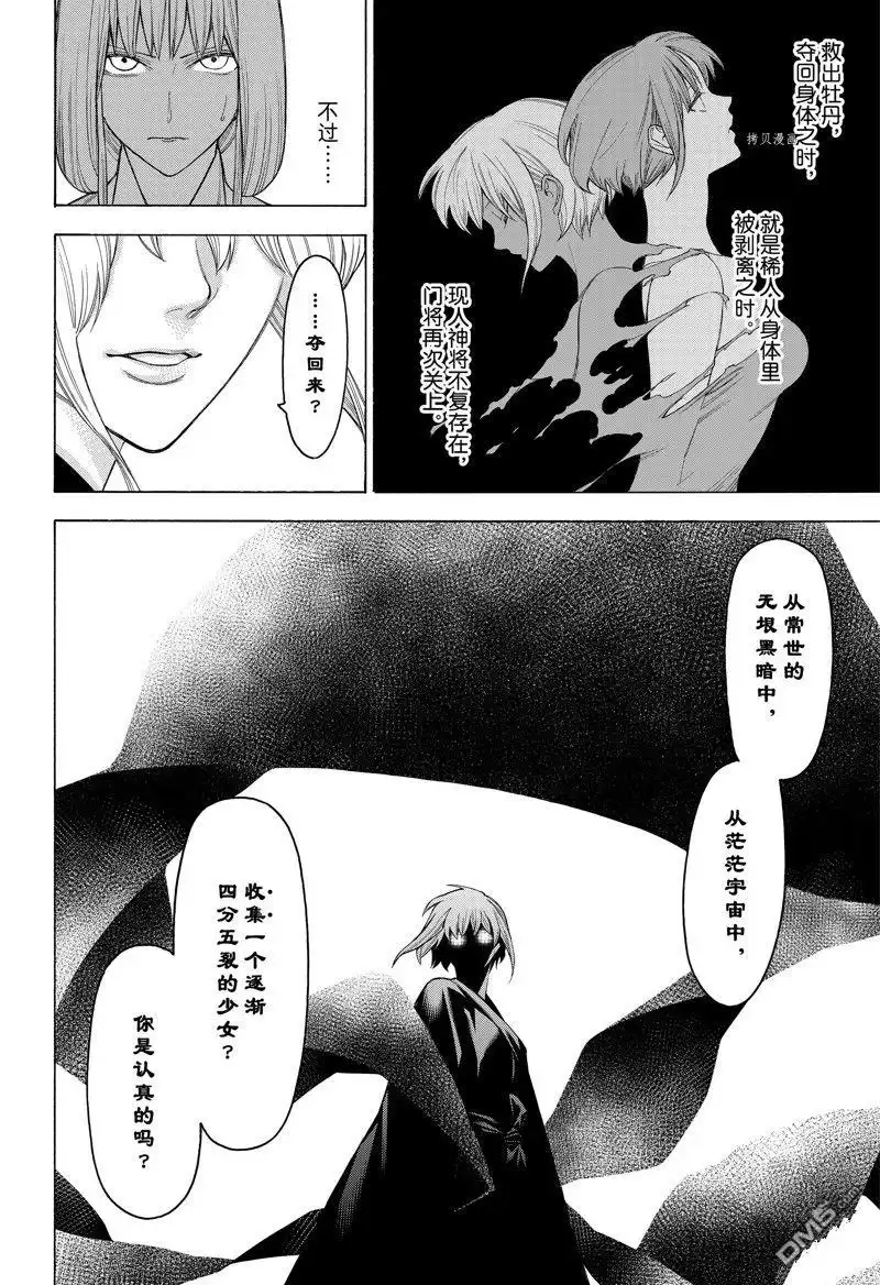 《物物语》第96话 第14页