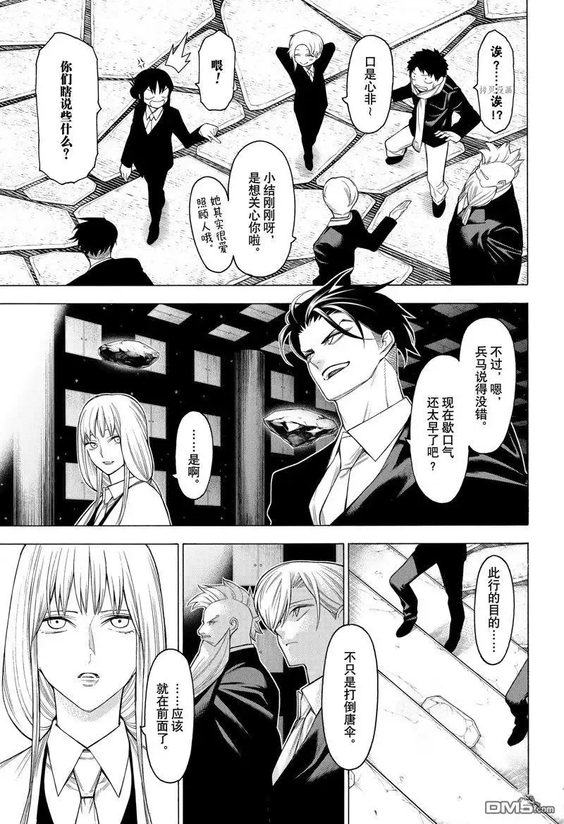 《物物语》第96话 第5页