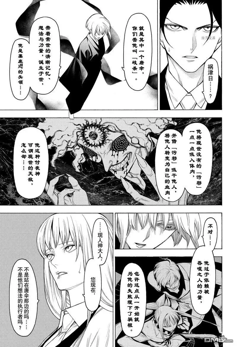 《物物语》第96话 第11页