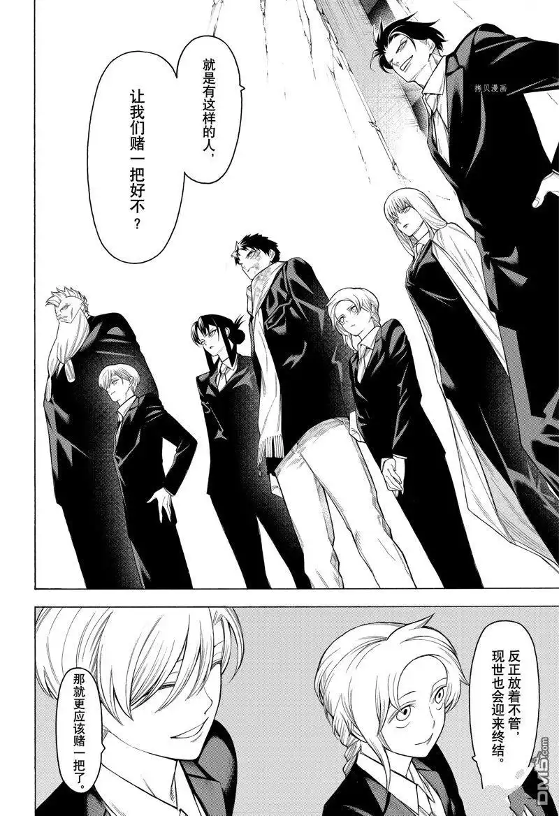 《物物语》第96话 第16页