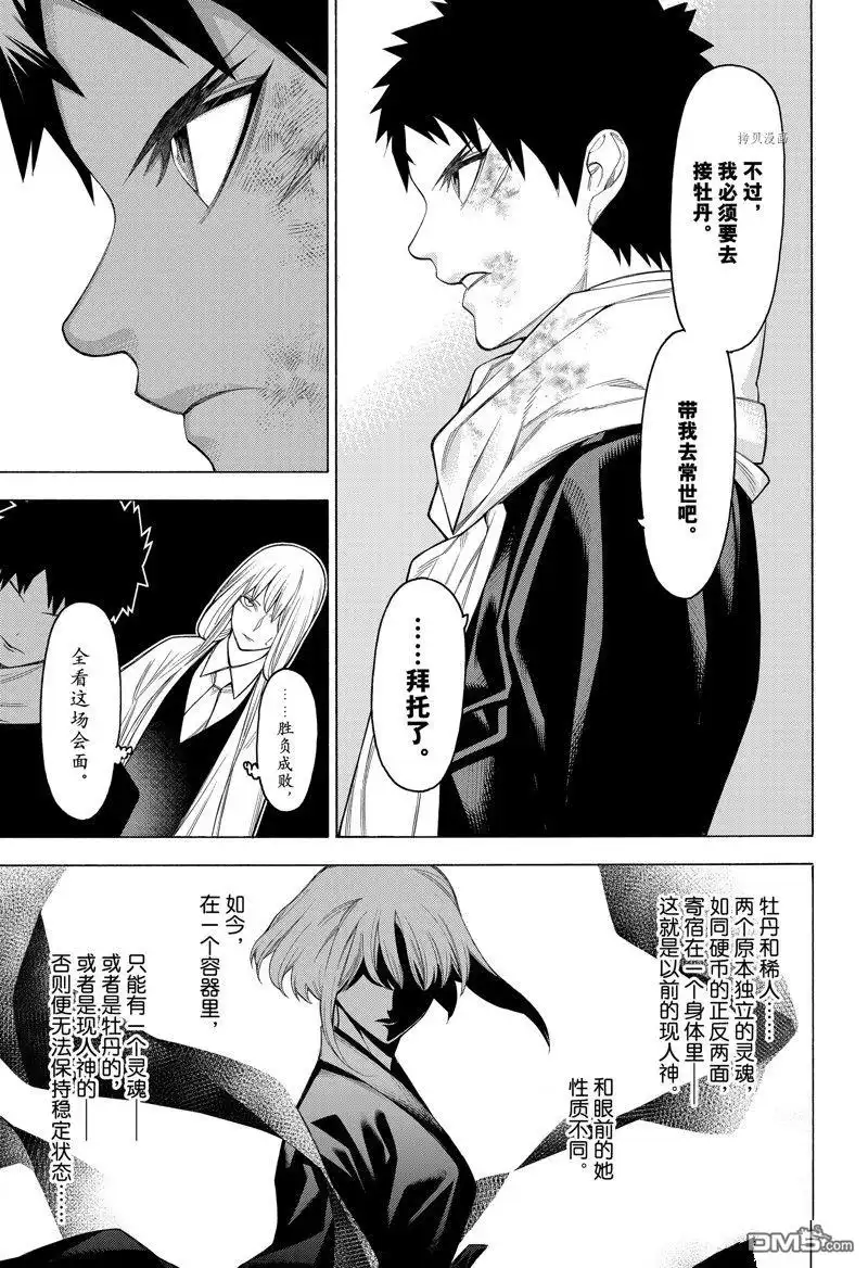 《物物语》第96话 第13页