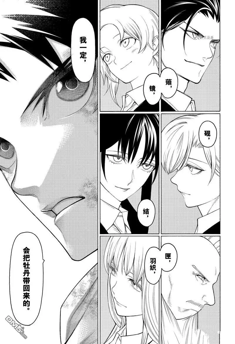 《物物语》第96话 第19页
