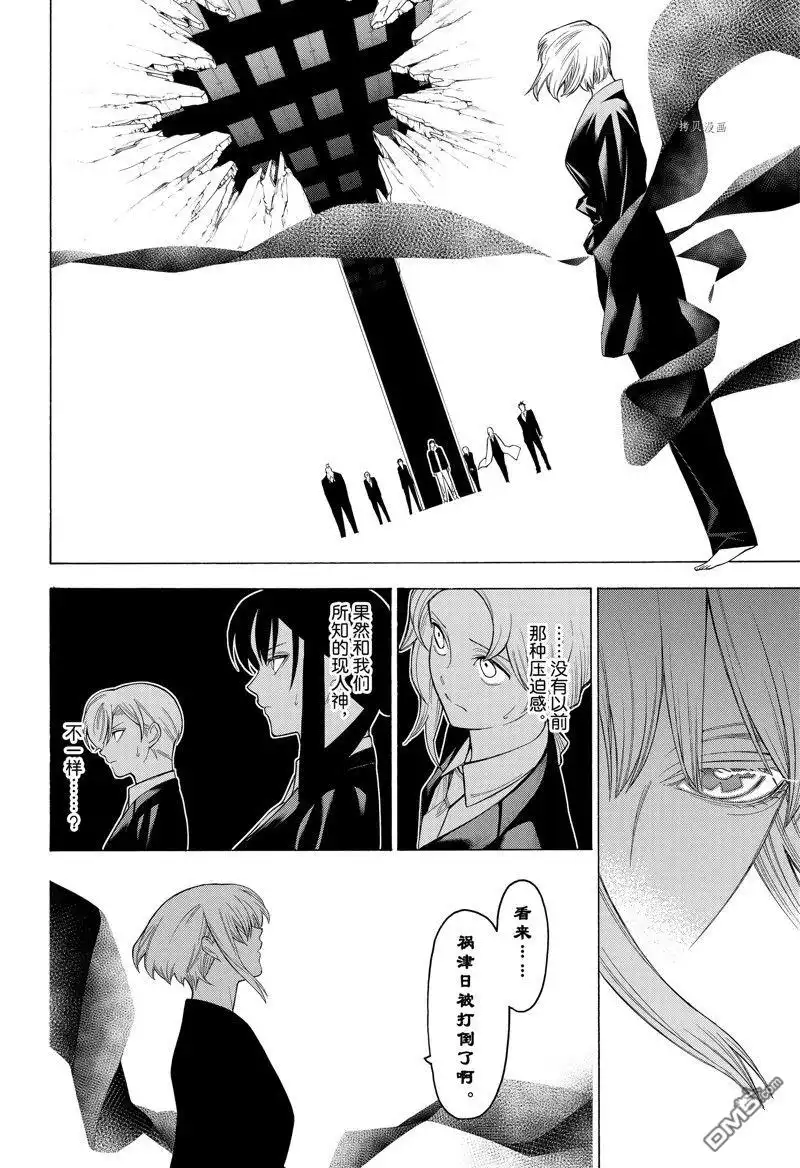 《物物语》第96话 第10页