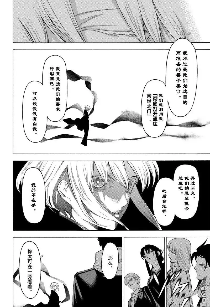 《物物语》第96话 第12页