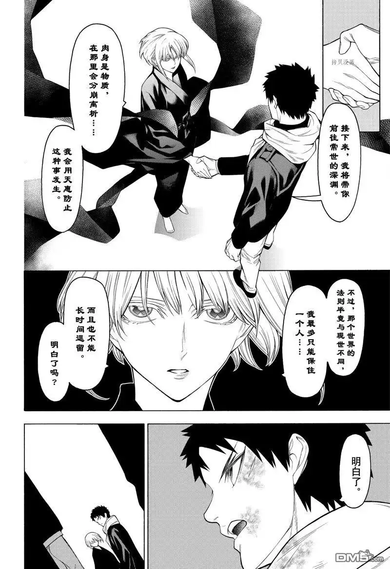 《物物语》第96话 第18页