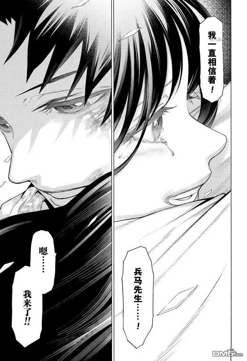 《物物语》第97话 第35页
