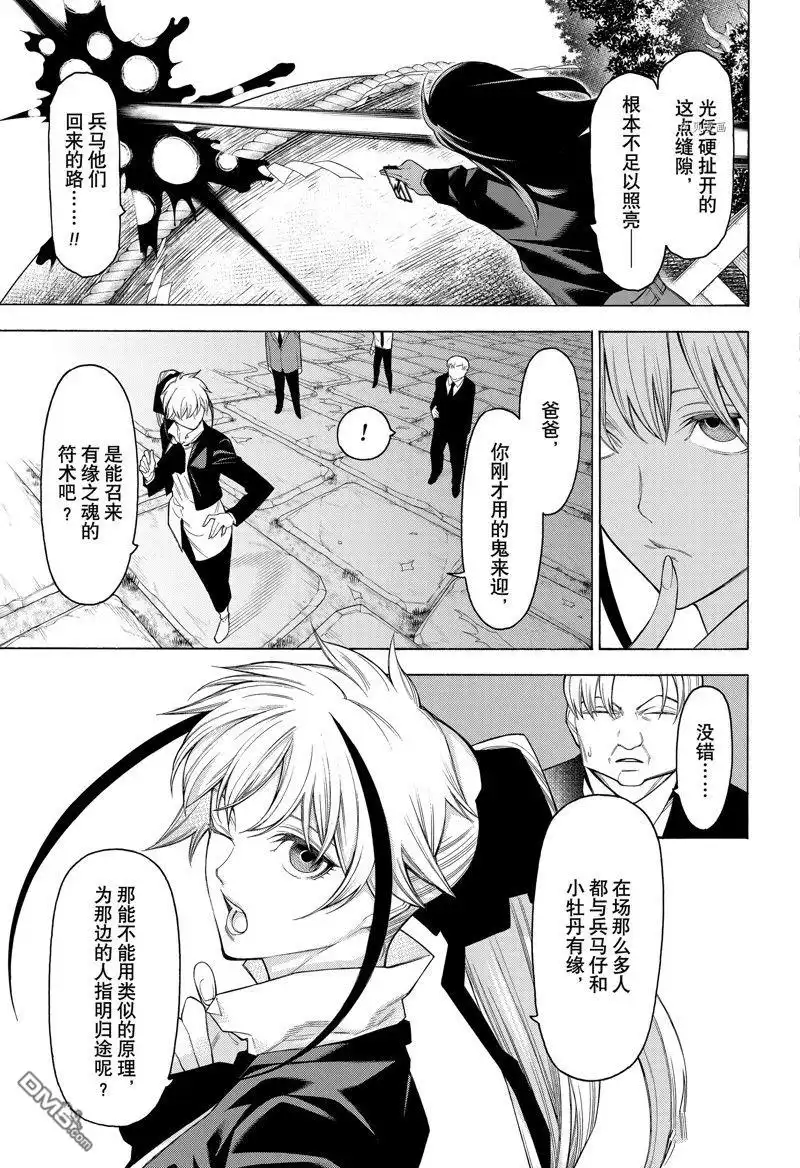 《物物语》第97话 第9页