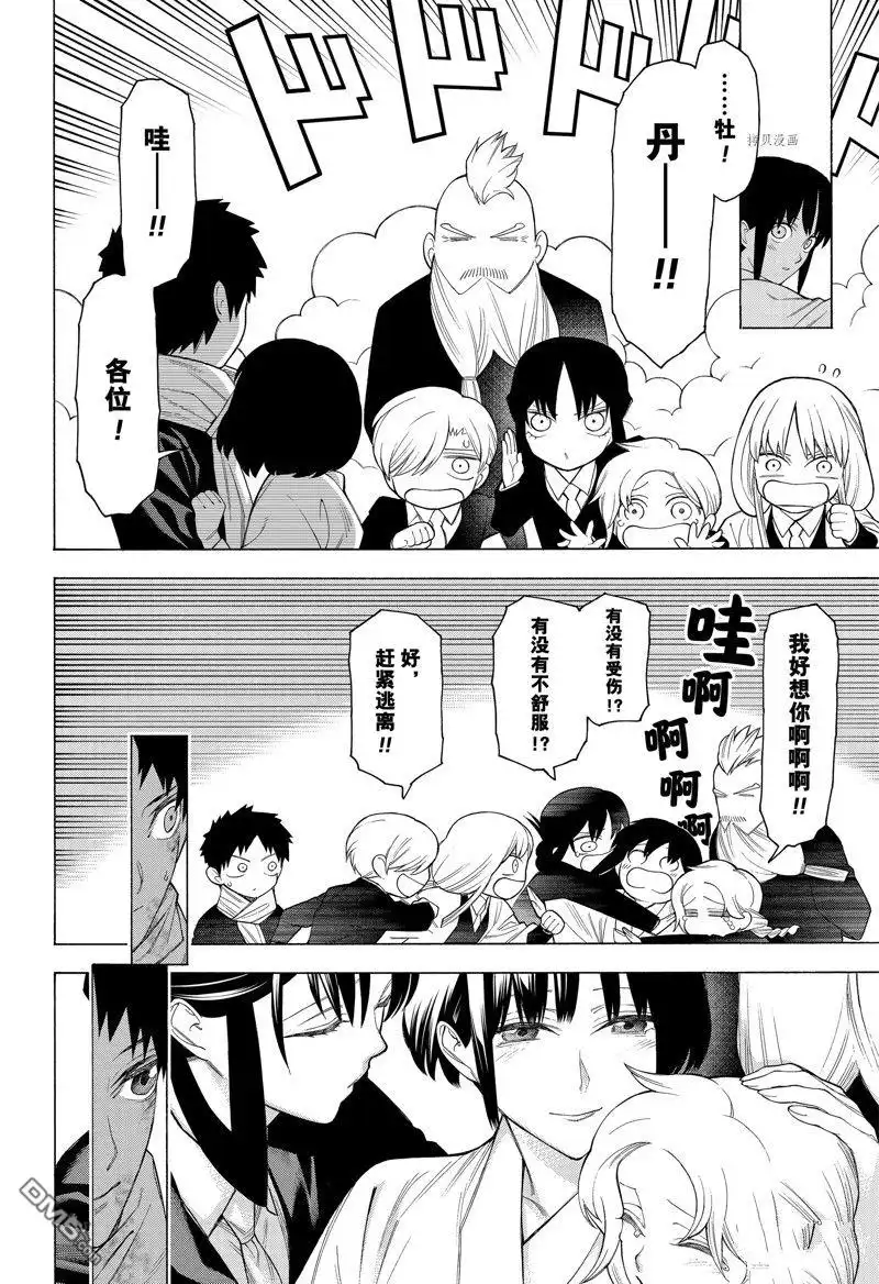 《物物语》第97话 第42页