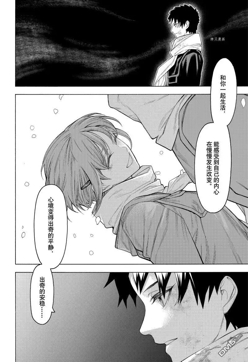 《物物语》第97话 第20页