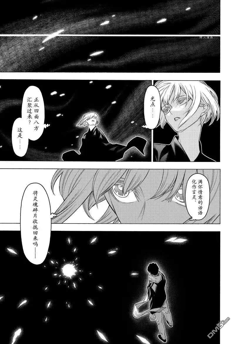 《物物语》第97话 第25页