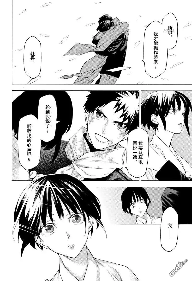 《物物语》第97话 第36页