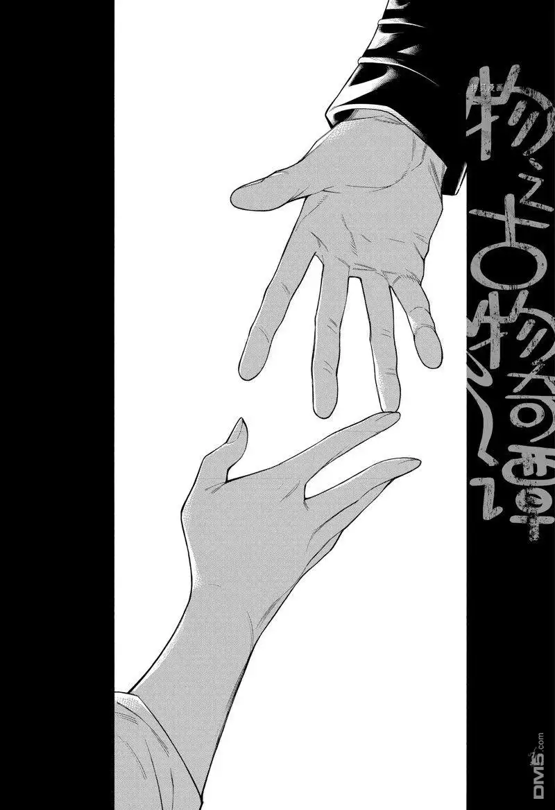 《物物语》第97话 第6页