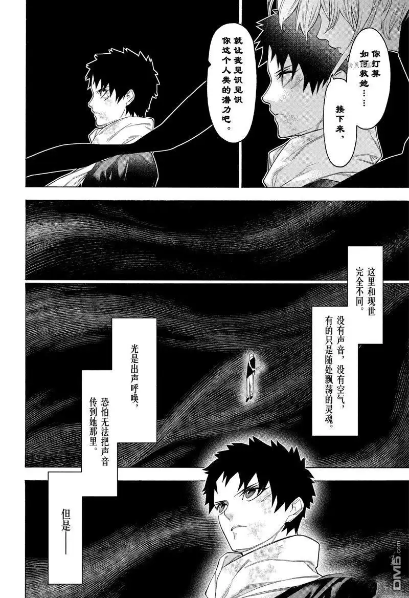 《物物语》第97话 第12页