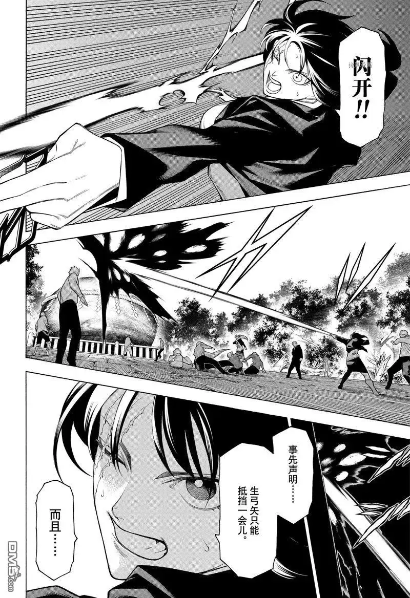 《物物语》第97话 第8页
