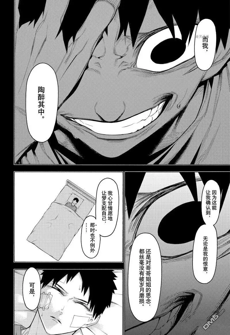 《物物语》第97话 第16页