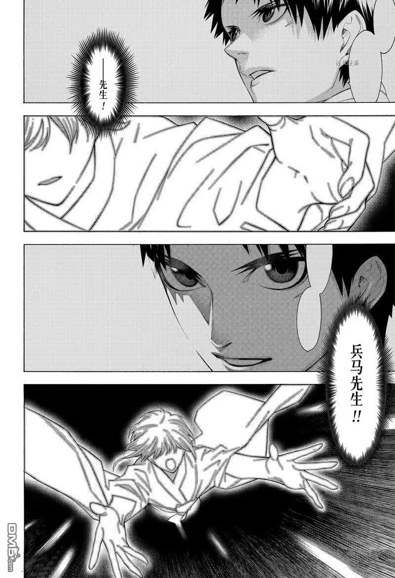 《物物语》第97话 第28页