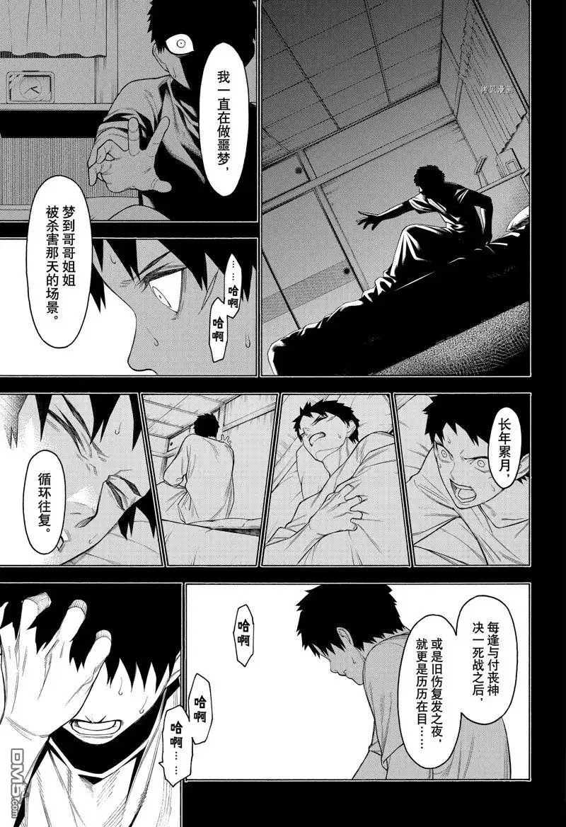 《物物语》第97话 第15页