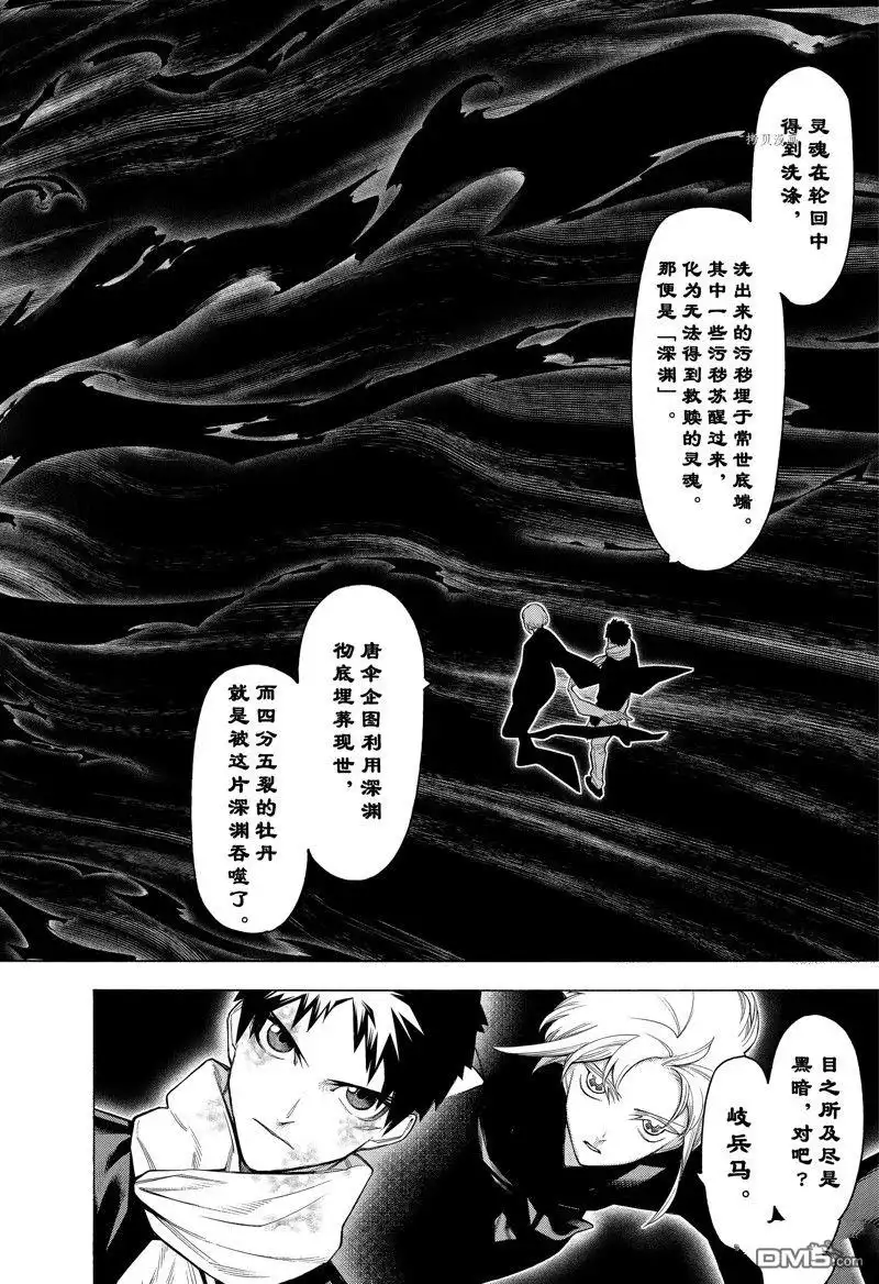 《物物语》第97话 第4页