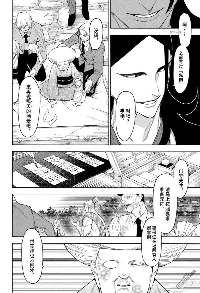 《物物语》第97话 第10页