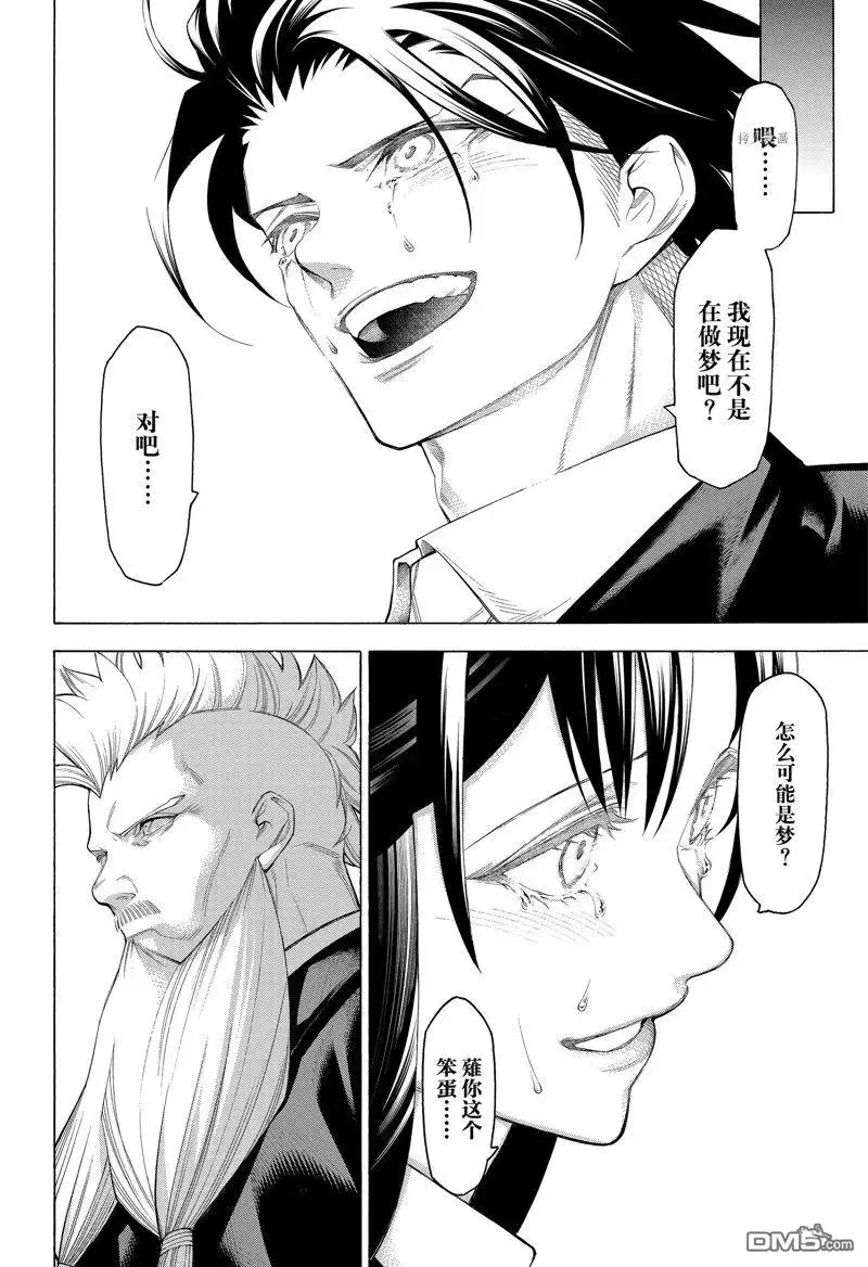 《物物语》第97话 第38页