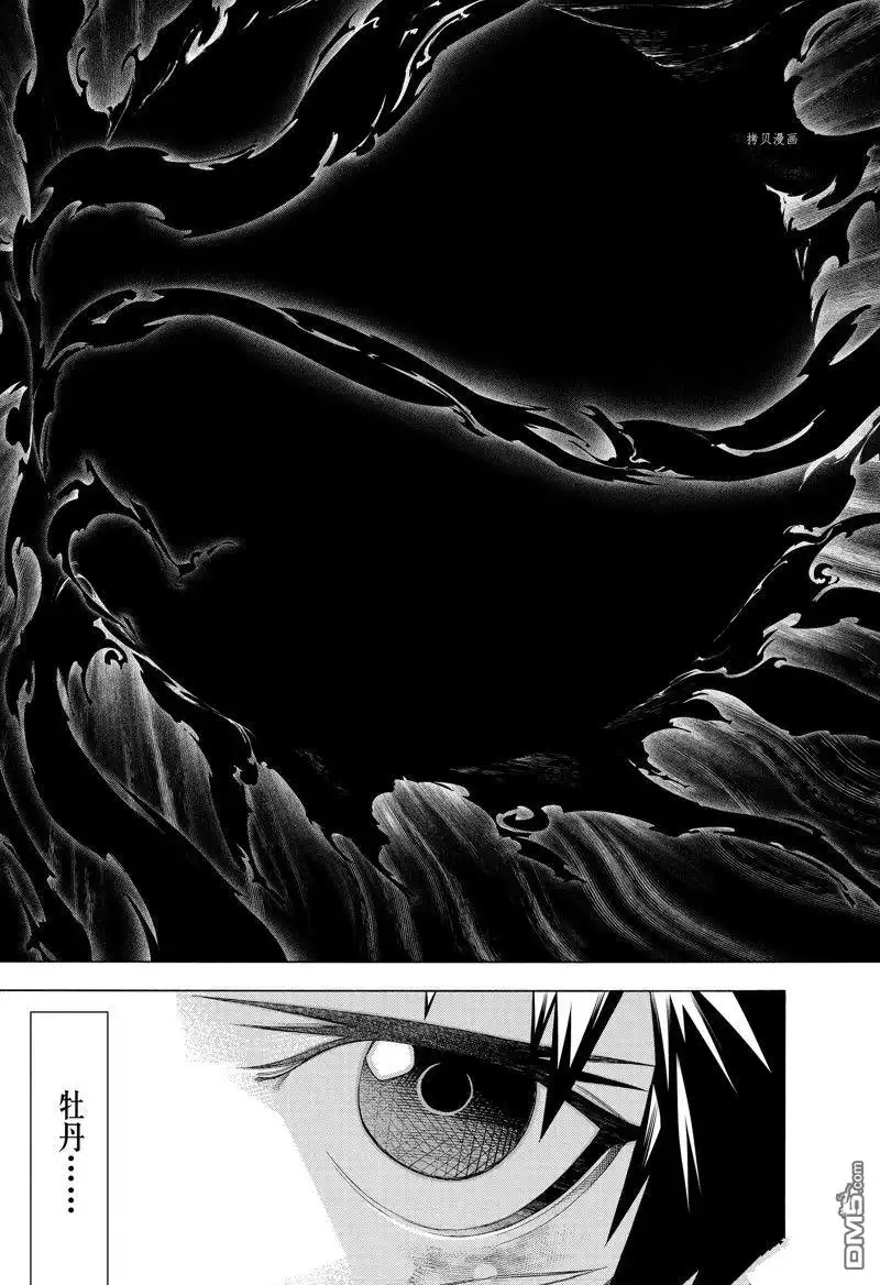 《物物语》第97话 第5页