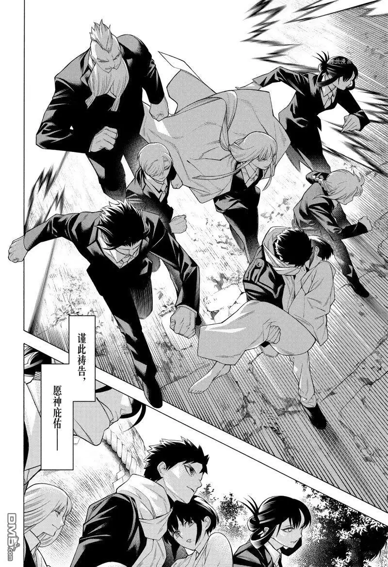 《物物语》第97话 第54页