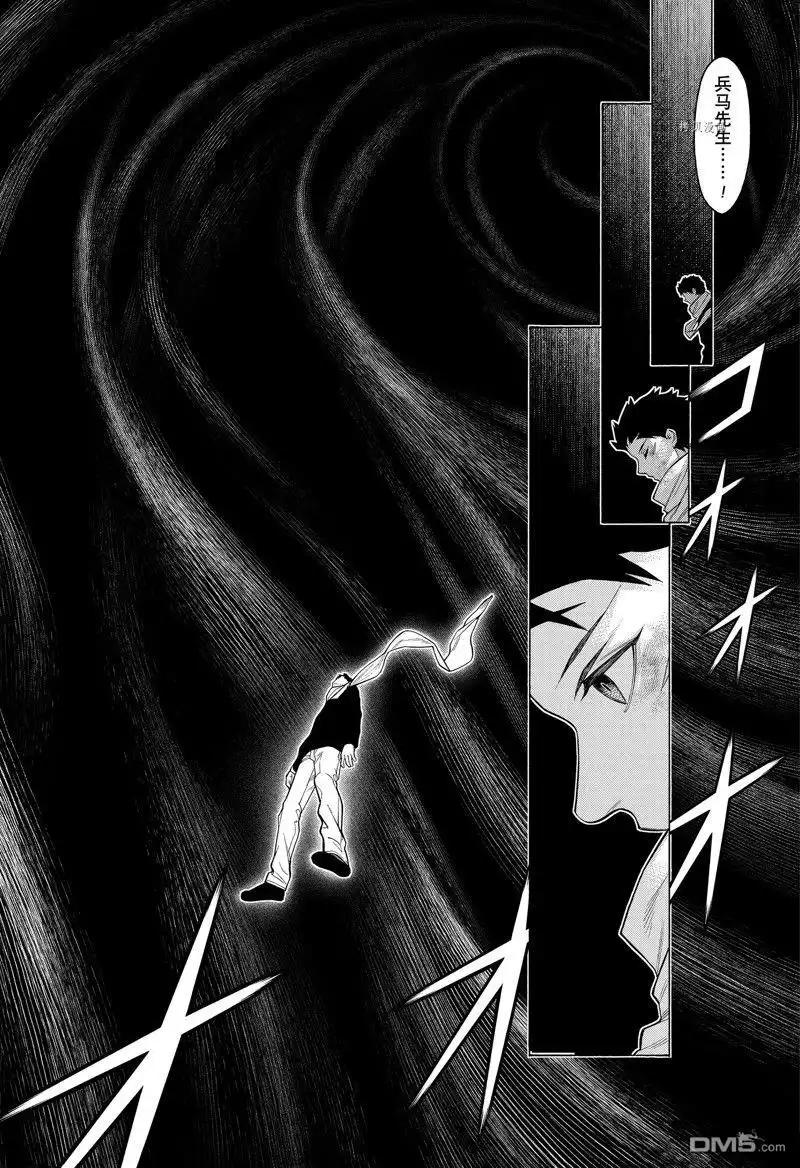 《物物语》第97话 第2页