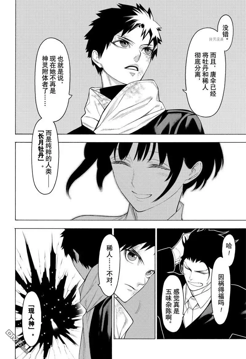 《物物语》第97话 第44页