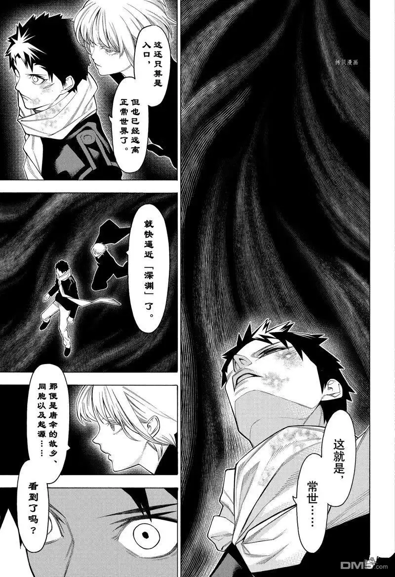 《物物语》第97话 第3页