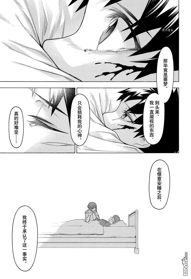 《物物语》第97话 第19页
