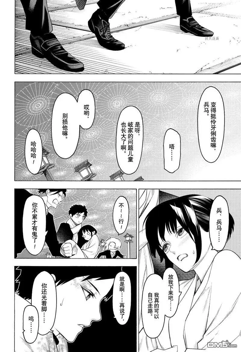 《物物语》第97话 第48页