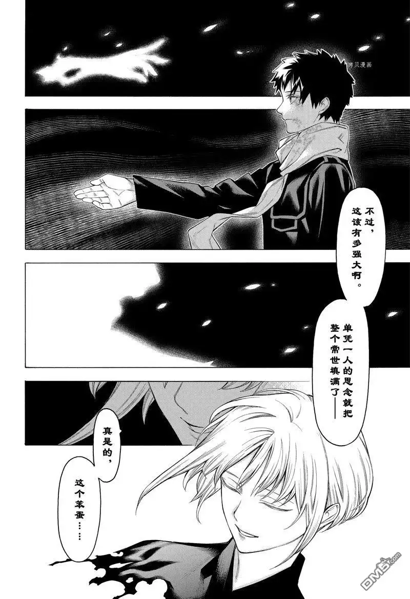 《物物语》第97话 第26页