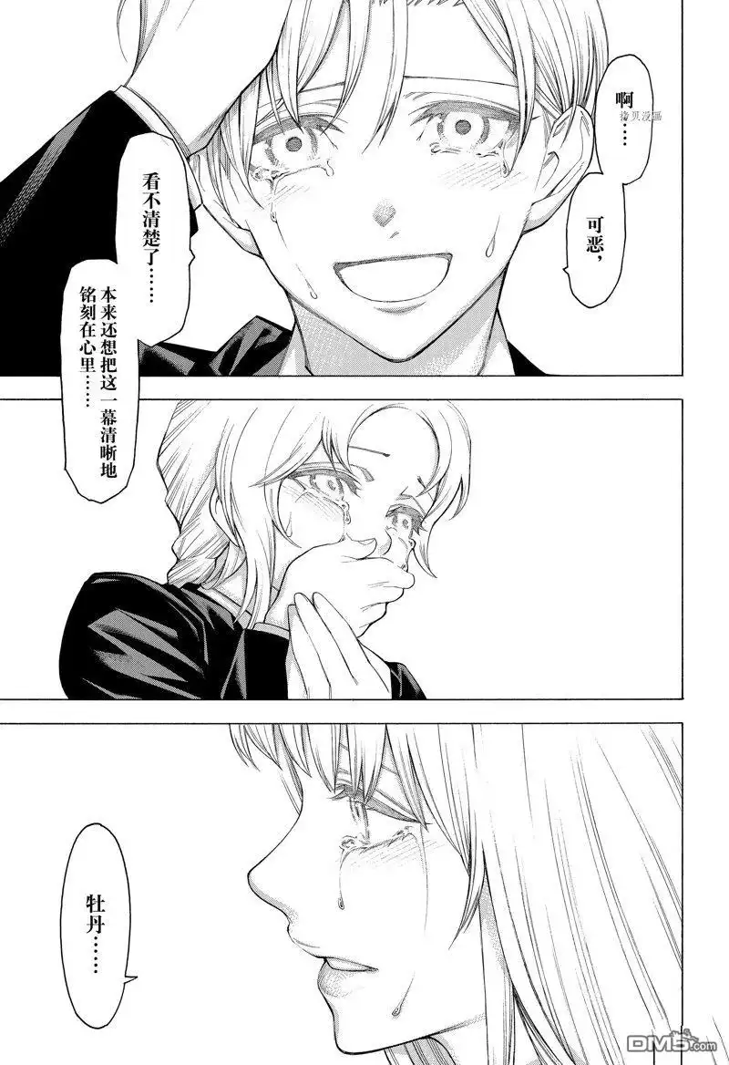 《物物语》第97话 第39页
