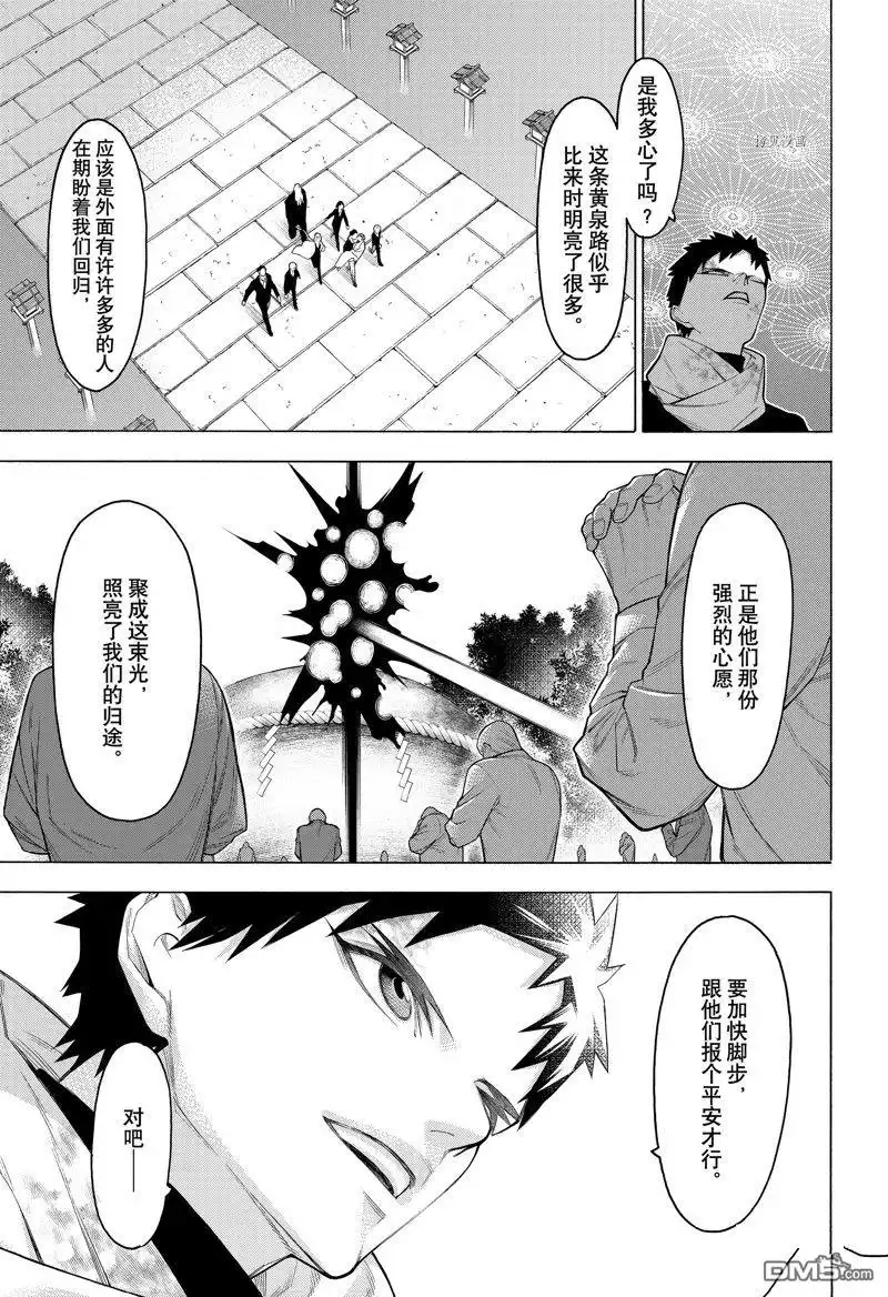 《物物语》第97话 第49页